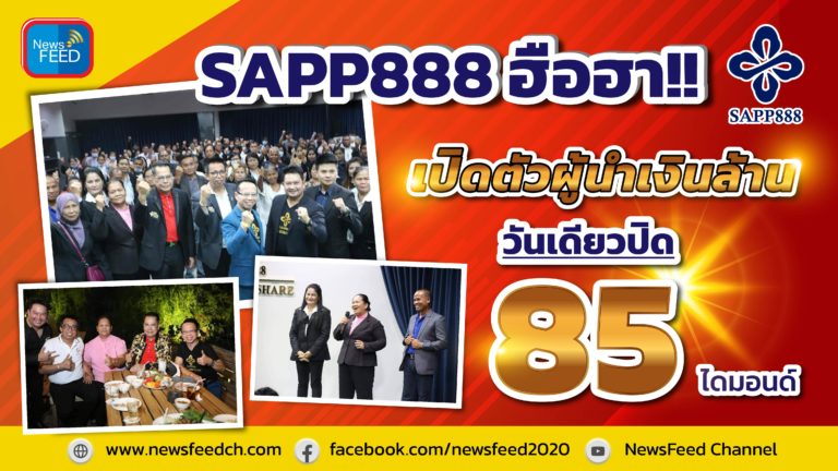 SAPP888