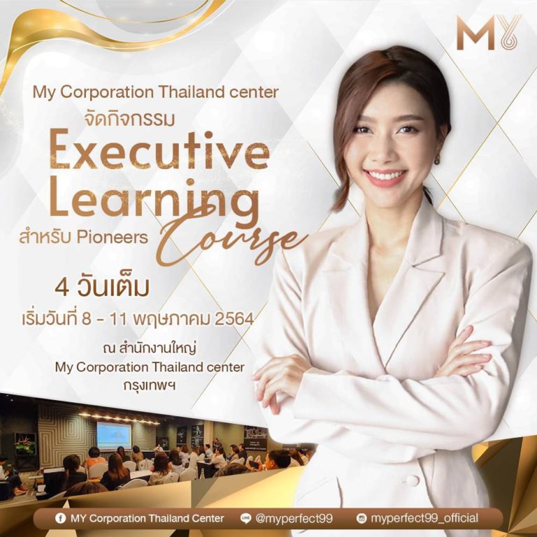 MY Corporation จัดคอร์ส 4 วัน ปั้นผู้นำ แบบจับมือทำ รับเงินแสน
