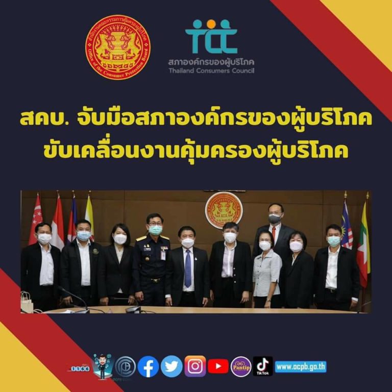 สคบ. จับมือ สอบ. ชง 4 แนวทางขับเคลื่อนงานคุ้มครองผู้บริโภค