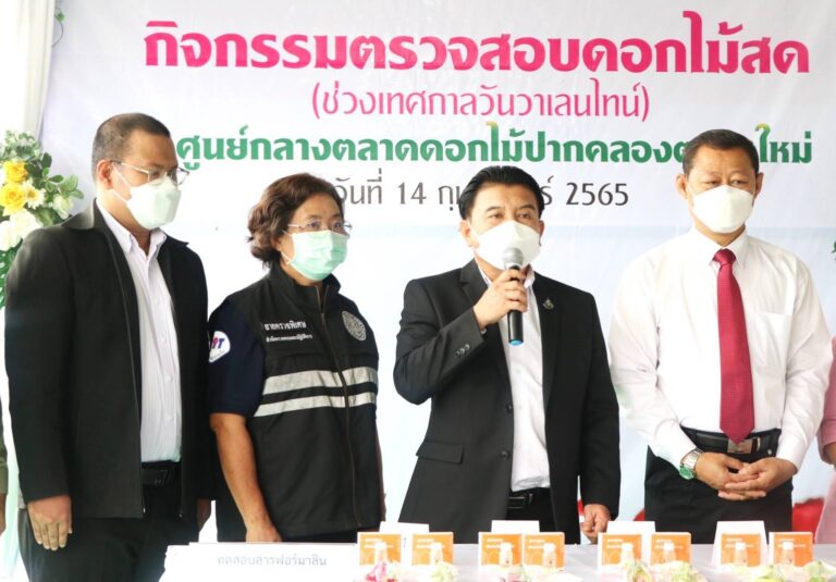 สคบ. จับมือ กรมการค้าภายใน ลงพื้นที่ตรวจดอกไม้สดรับวันวาเลนไทน์ ￼