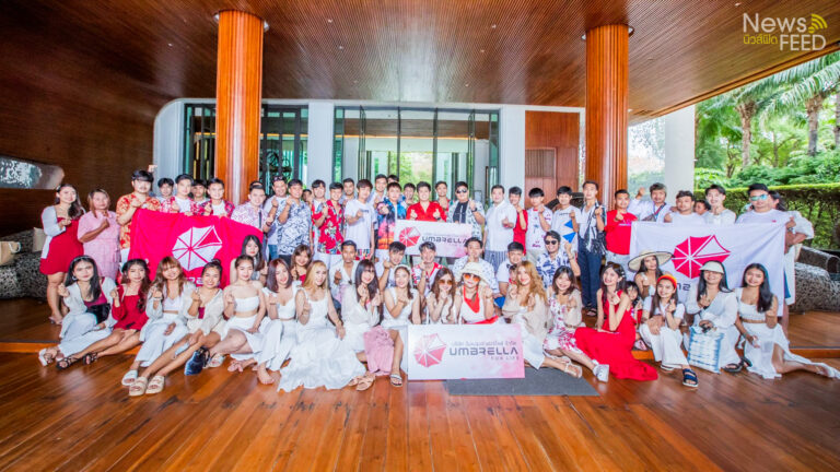 Umbrella for life จัดทริป exclusive ทริปแรกแห่งปี !!!