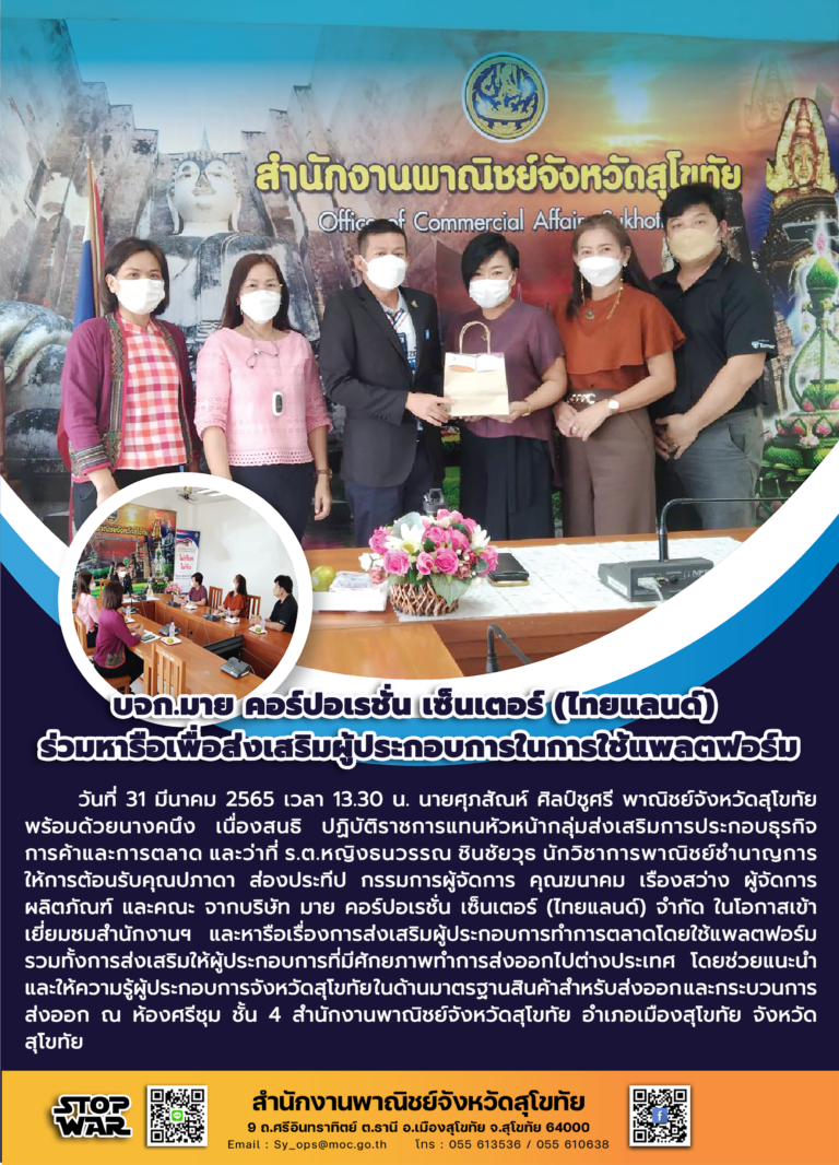MY Corporation จับมือพาณิชย์จังหวัด ส่งเสริมผู้ประกอบการใช้แพลตฟอร์มสร้างยอดขาย