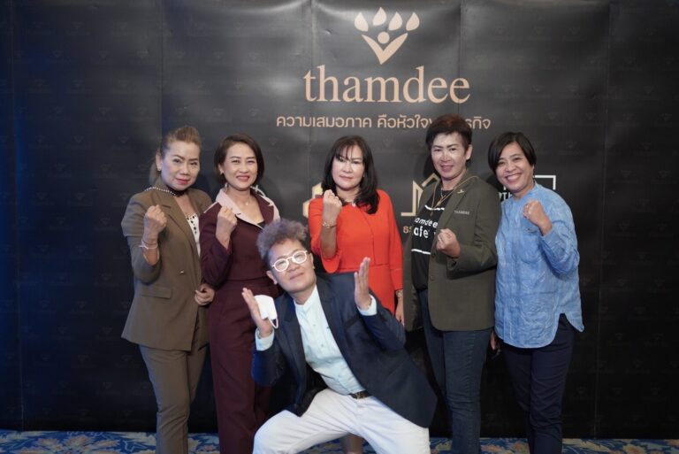 โอ้ะแม่เจ้า!! THAMDEE สร้างสถิติใหม่ เปิดตัวผู้นำป้ายแดงใช้เวลาเพียง 8 วันรับรายได้ 7 หลัก