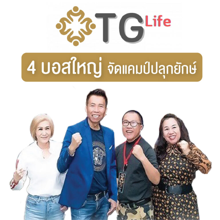 4 บอสใหญ่ จัดแคมป์ปลุกยักษ์