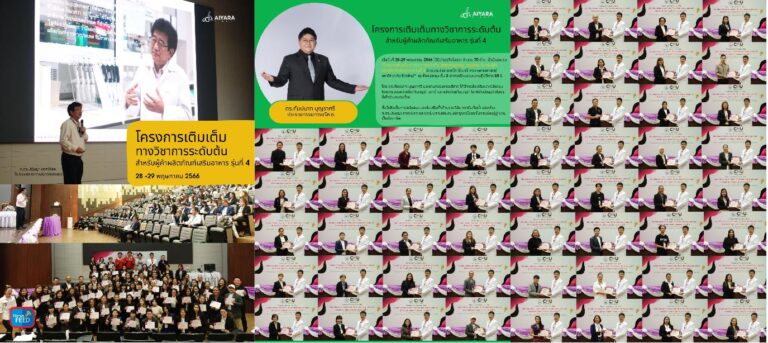 ไอยรา แพลนเน็ต มุ่งเน้นสนับสนุนงานวิจัยของนักวิจัยไทยและส่งเสริมนักธุรกิจไอยราให้เป็นมืออาชีพ
