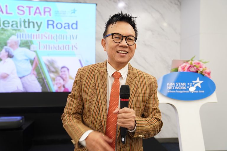 Aim Star Network ติวเข้มผู้นำนักธุรกิจ Vital Star Healthy Road ถนนคนรักสุขภาพ