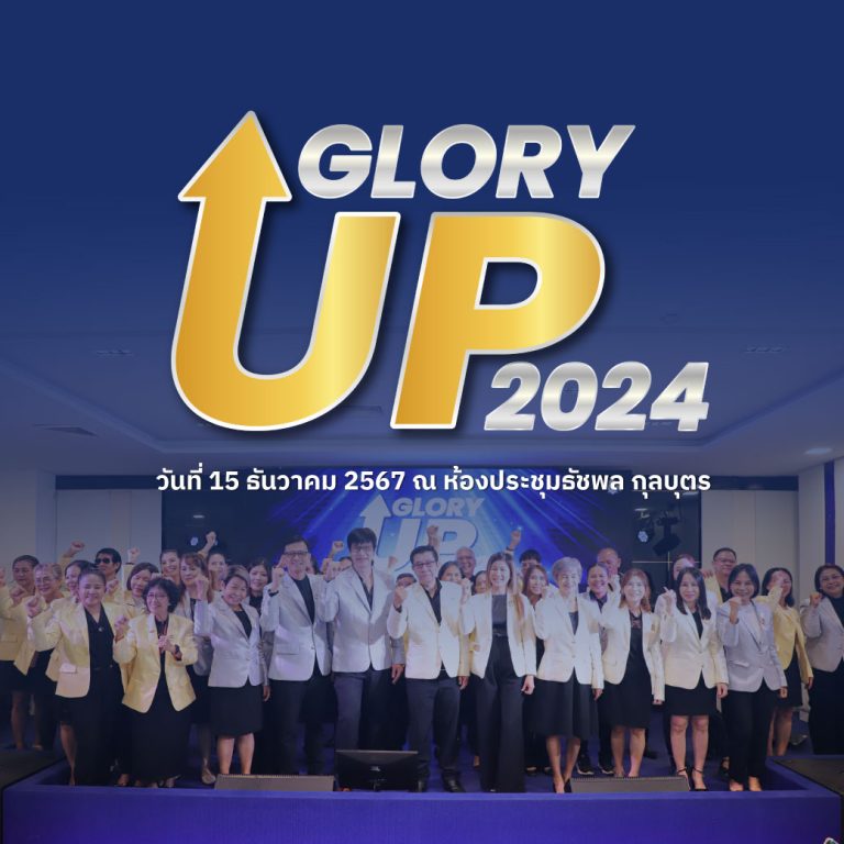 Happy MPM ฉลองความสำเร็จผู้นำเงินล้าน ในงาน GLORY UP 2024