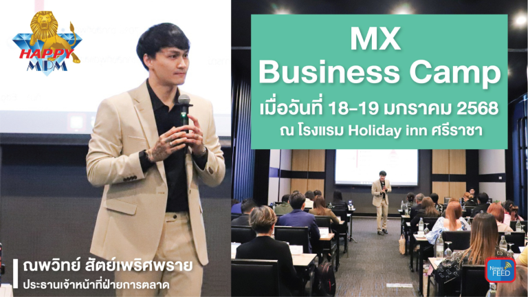 MX Business Camp สองวันแห่งการเรียนรู้และพัฒนาทักษะที่ครบครัน