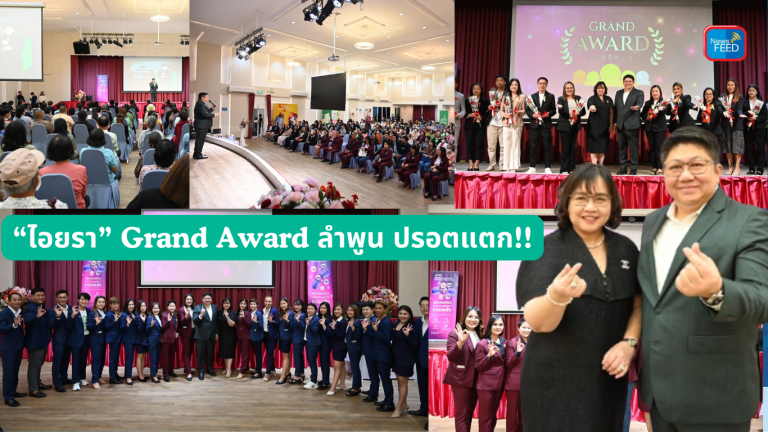 “ไอยรา” Grand Award ลำพูน ปรอตแตก!! นักธุรกิจแห่ร่วมงานจนล้นทะลักห้องประชุม