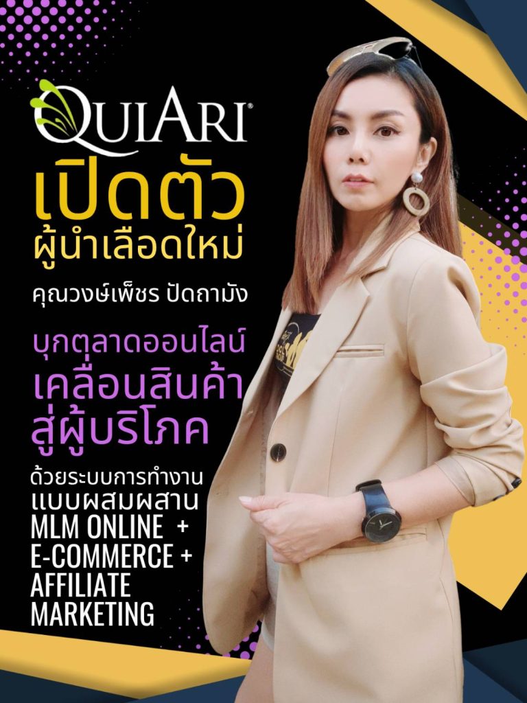 คุณหนิง-วงษ์เพ็ชร ปัดถามัง นักธุรกิจ QuiAri ตำแหน่ง RISING STAR