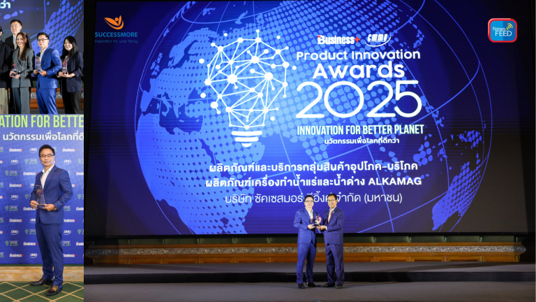 SCM คว้ารางวัลสุดยอดนวัตกรรมแห่งปี! ผลิตภัณฑ์ “ALKAMAG เครื่องทำน้ำแร่อัลคาไลน์”