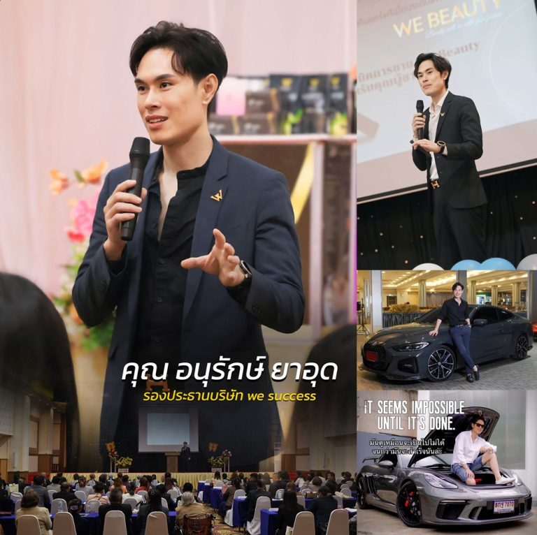 คุณอนุรักษ์ ยาอุด รองประธานบริษัท we success