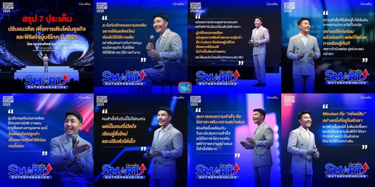 สรุป 7 ประเด็น ! ปรับแนวคิด เพื่อการเติบโตในธุรกิจ และพิชิตใจผู้บริโภค ปี 2025