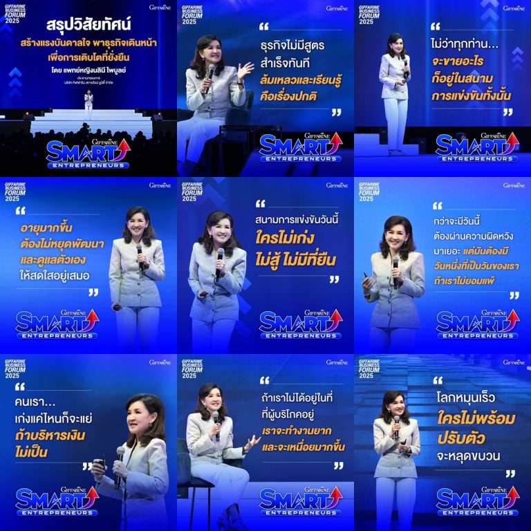 สรุปวิสัยทัศน์สร้างแรงบันดาลใจ โดย แพทย์หญิงนลินี ไพบูลย์ ประธานกรรมการ บริษัท กิฟฟารีน สกายไลน์ ยูนิตี้ จำกัด
