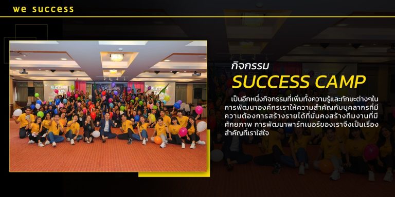 We success ทำกิจกรรมสุดมันส์ สลายความกลัวสร้างความกล้า ปลุกยักษ์ในตัวคน เจอตัวเองในเวอร์ชั่นที่ดีที่สุด