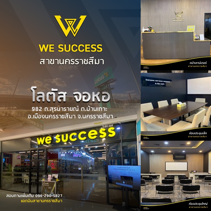 We Success สาขานครราชสีมา – จังหวัดนครราชสีมา 📍 วีซัคเซสสาขาโลตัสจอหอ นครราชสีมา เป็นพื้นที่ทำงานของทุกคน