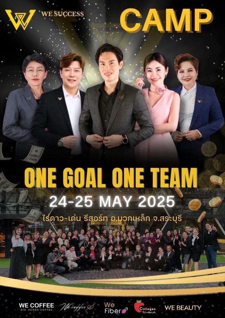 ONE GOAL ONE TEAM กิจกรรมสนับสนุนจากบริษัทและทีมผู้บริหารคนรุ่นใหม่ WE SUCCESS