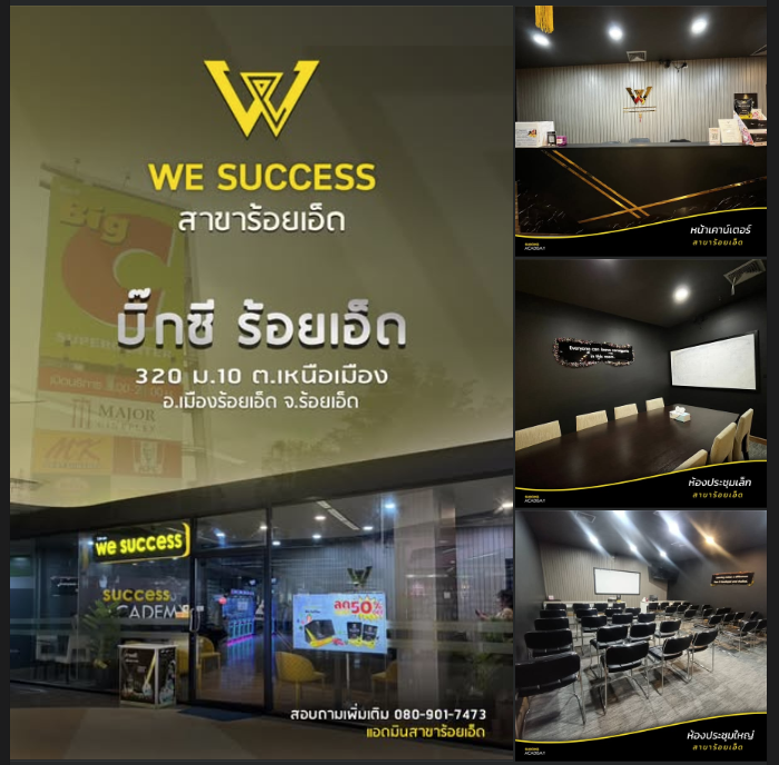 We Success สาขาร้อยเอ็ด – จังหวัดร้อยเอ็ด