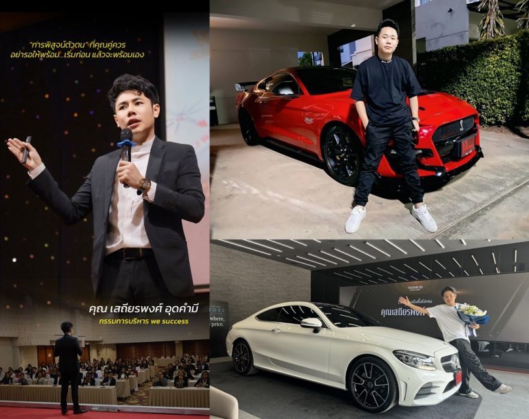 คุณ เสถียรพงศ์ อุดคำมี กรรมการบริหาร we success