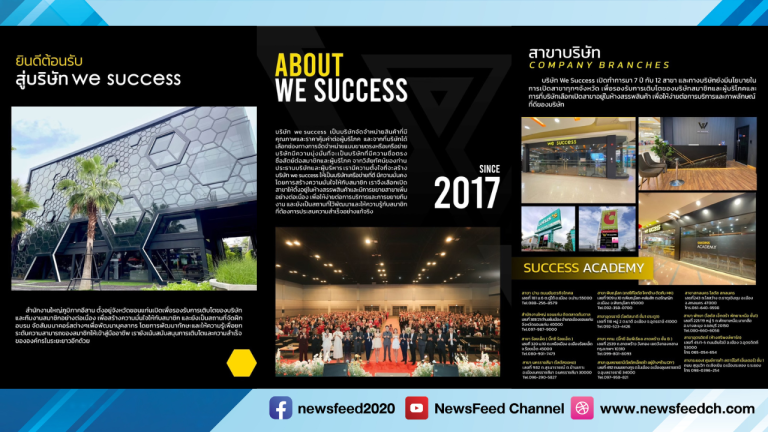 “We Success ธุรกิจเครือข่ายของคนจริง ทำจริง เติบโตจริง” หากคุณกำลังมองหาธุรกิจ MLM ที่เกษียณได้จริง!! We Success คือคำตอบ