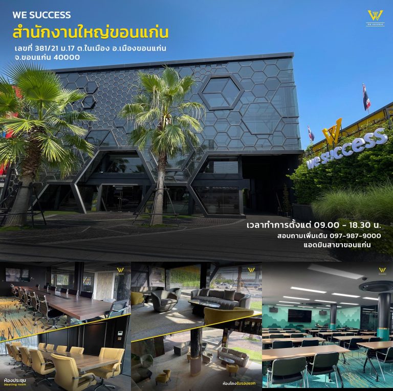 We Success สำนักงานใหญ่ภาคอีสาน – จังหวัดขอนแก่น
