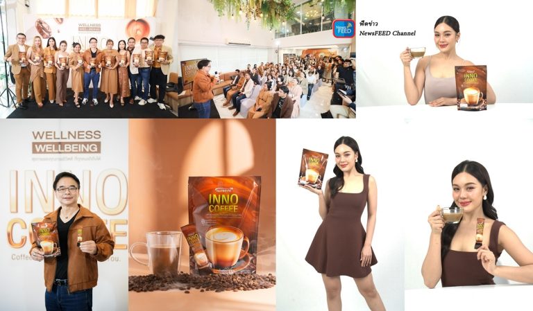 ซัคเซสมอร์เปิดตัว INNO COFFEE กาแฟสูตรงานวิจัยเพื่อสุขภาพ เทรนด์ใหม่สายเฮลตี้