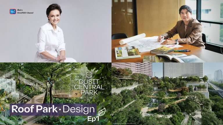 กรุงเทพมหานคร จะมีพื้นที่สีเขียว เพิ่มขึ้น 7 ไร่ (11,200 ตารางเมตร) Roof Park สวนลอยฟ้าใจกลางเมืองที่ใหญ่ที่สุดของประเทศไทย โดย Dusit Central Park