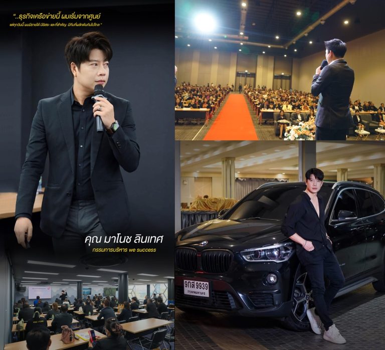คุณ มาโนช ลินเทศ กรรมการบริหาร we success ———————————–