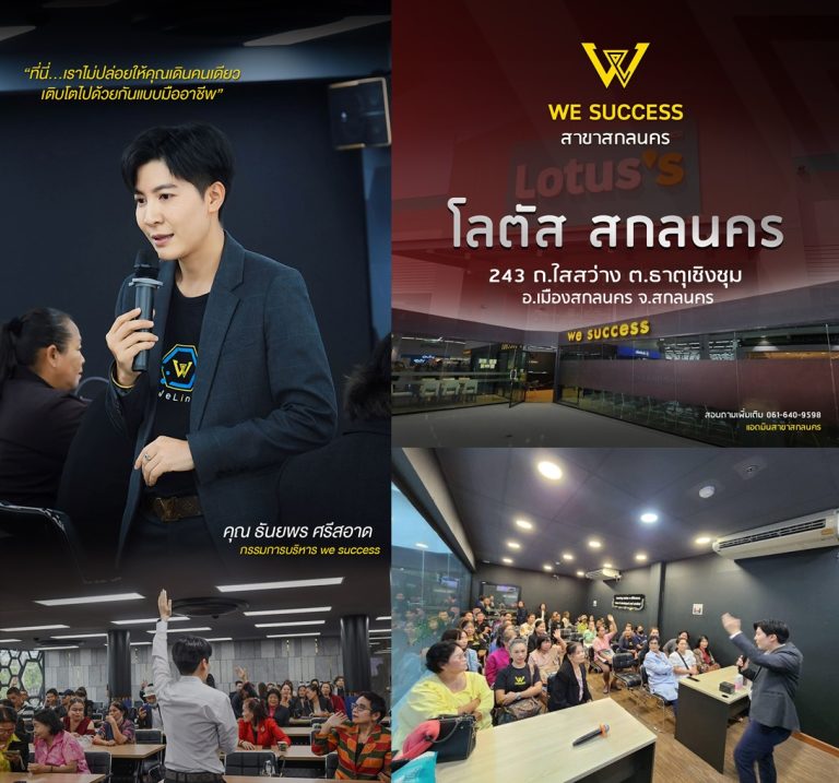 คุณ ธันยพร ศรีสอาด กรรมการบริหาร we success