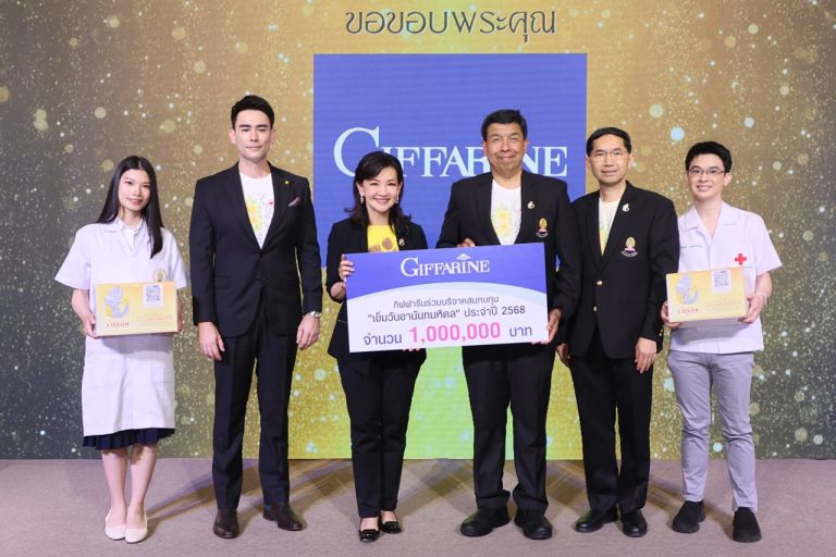 “กิฟฟารีน” ร่วมสมทบทุนวันอานันทมหิดล ประจำปี 2568 ลั่น! การให้ยิ่งใหญ่เสมอ ไม่ว่าจะมากหรือน้อย