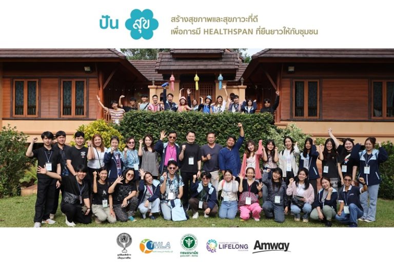 ตามรอยโมเดลวิถีชีวิตสาย Healthspan กับ “โครงการปันสุข จาก แอมเวย์” ค้นสูตรลับภูมิปัญญาท้องถิ่น คำตอบของการมีชีวิตยืนยาวอย่างมีสุขภาพดี