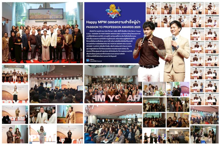 Happy MPM ฉลองความสำเร็จผู้นำ PASSION TO PROFESSION AWARDS 2025