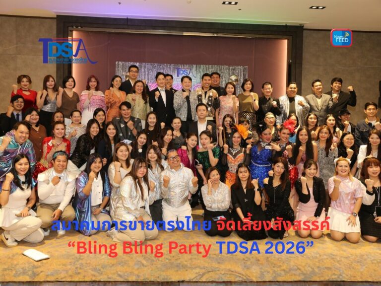 สมาคมการขายตรงไทย เลี้ยงสังสรรค์ “Bling Bling Party TDSA 2026”