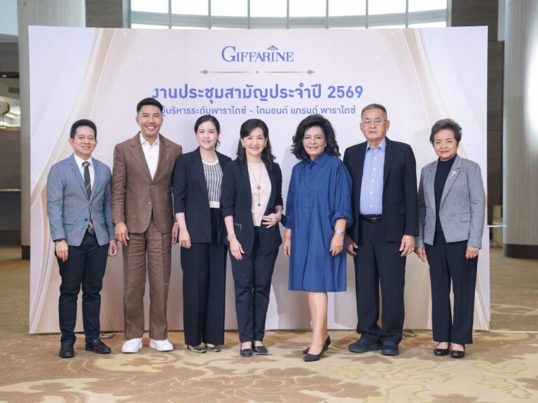 กิฟฟารีนเปิดประชุมใหญ่แถลงกลยุทธ์รับปี 2569