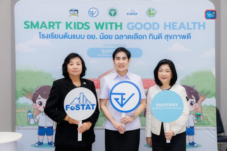 อย. – FoSTAT เปิดตัว “Smart Kids with Good Health”