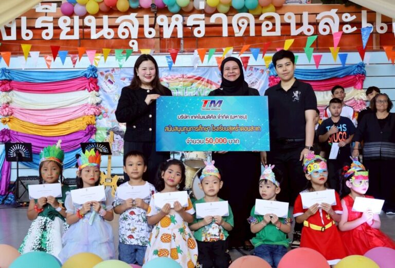 TM มอบทุนการศึกษาเนื่องในวันเด็กแห่งชาติปี 2569