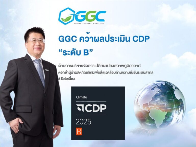GGC คว้า CDP “ระดับ B” ด้านบริหารจัดการเปลี่ยนแปลงสภาพภูมิอากาศ