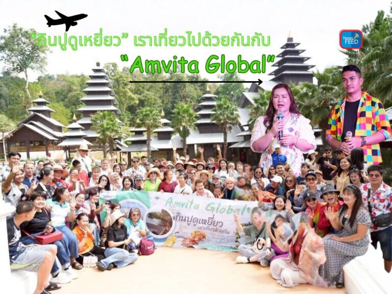 Amvita Global จัดทริป”กินปูดูเหยี่ยว” นักธุรกิจที่ผ่านคุณสมบัติกว่า 130 ชีวิต