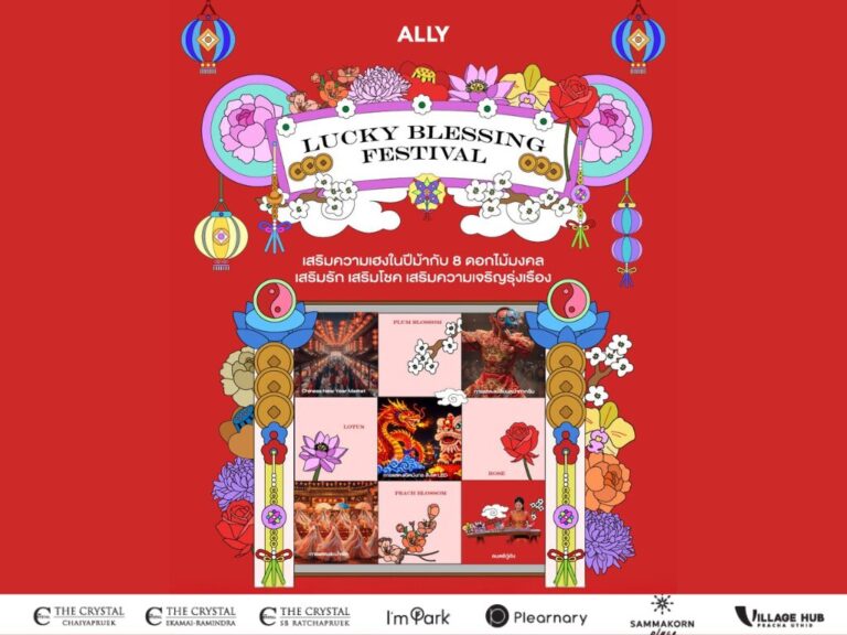 ALLY จัด “ALLY Lucky Blessing Festival 2026” ชูวัฒนธรรมจีนร่วมสมัย ต้อนรับตรุษจีนด้วย 8 ดอกไม้มงคล
