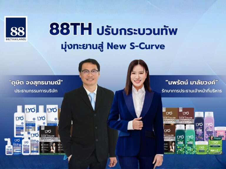 88TH ปรับทัพใหญ่ ตั้งดุษิตนั่งปธ.บอร์ด ดันนพรัตน์รักษาการ CEO ลุย New S-Curve