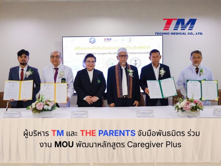 TM และ THE PARENTS ลงนาม MOU พัฒนาหลักสูตร Caregiver Plus