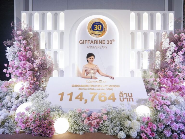 กิฟฟารีน ฉลอง 30 ปี สุดปัง ยอดขายทะลุ 114,764 ล้านบาท