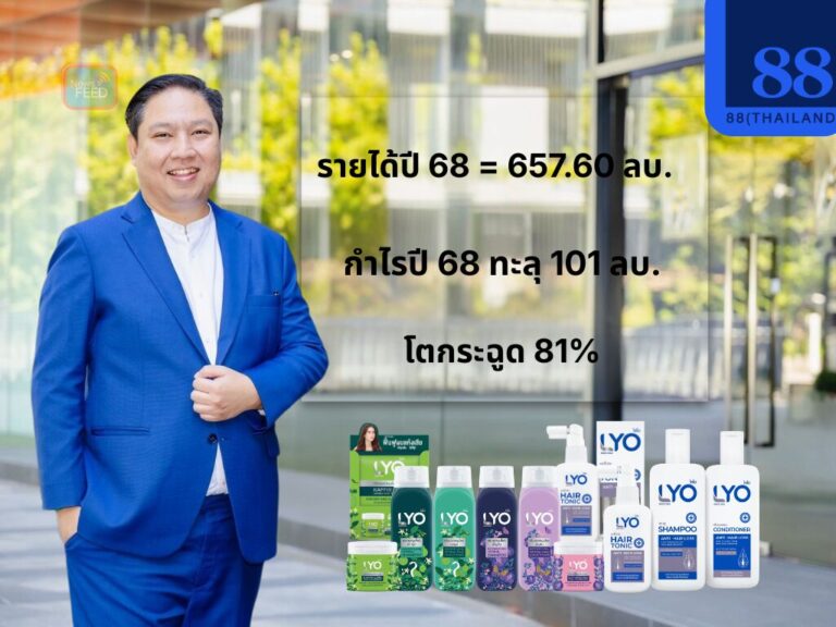 88TH ทุบสถิติ New High กำไรปี 68 ทะลุ 101 ลบ. โตกระฉูด 81%
