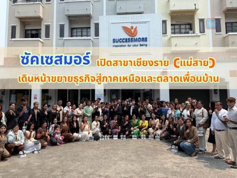 SCM เปิดสาขาแม่สาย เดินหน้าขยายธุรกิจสู่ภาคเหนือและตลาดเพื่อนบ้าน