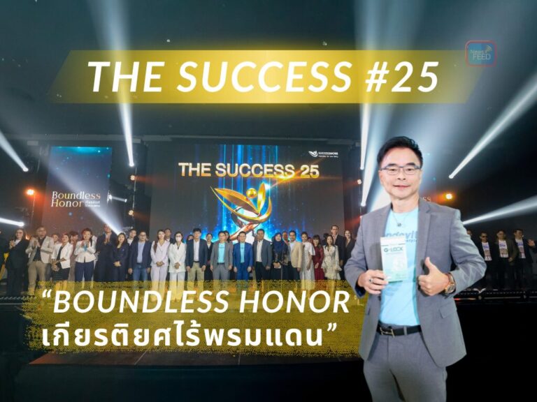 SCM เปิดตัว‘Nutrinal G-LOCK’บนเวทีเกียรติยศ THE SUCCESS #25