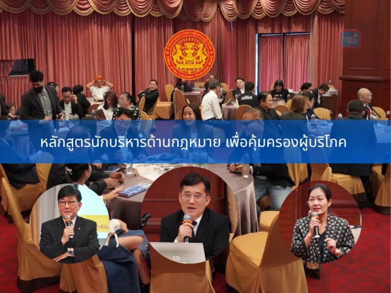 สคบ. จัดหลักสูตรนักบริหารด้านกฎหมาย เพื่อคุ้มครองผู้บริโภค