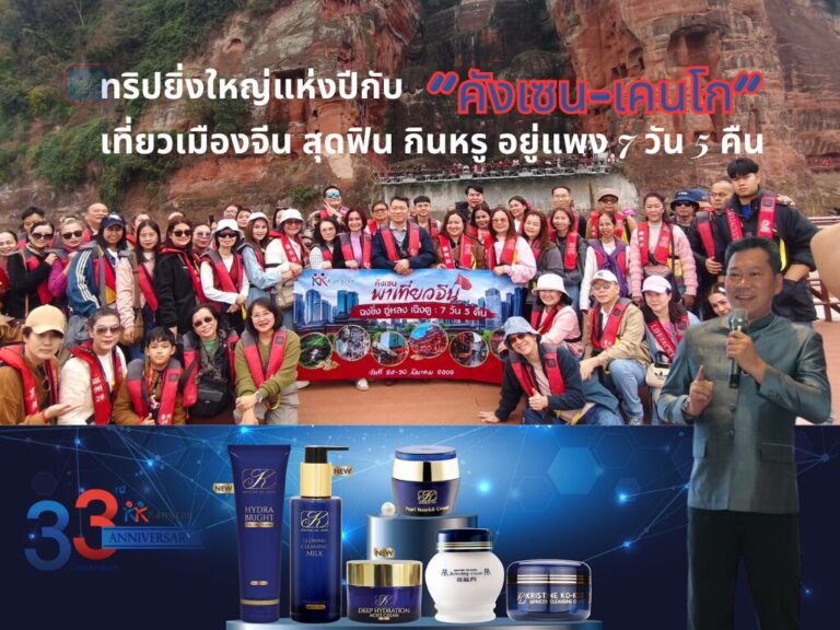 คังเซน-เคนโกฯ บินลัดฟ้าทัวร์จีน 3 เมือง ฉลองครบรอบ 33 ปีสุดยิ่งใหญ่