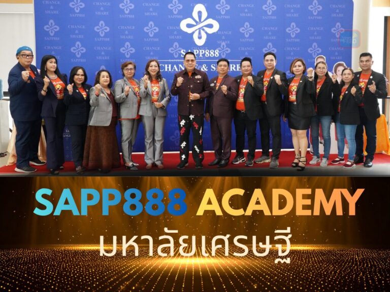 SAPP888 เปิด “มหาลัยเศรษฐี” ชี้ทางสร้างรายได้ยุคเศรษฐกิจผันผวน