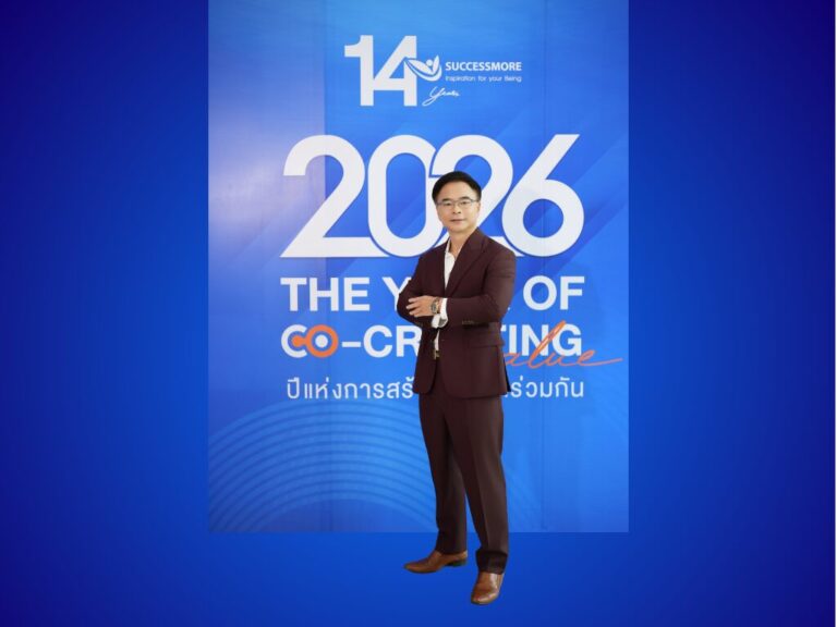 14th “ซัคเซสมอร์” ชูนโยบายปี 2026 “The Year of Co-Creating Value”