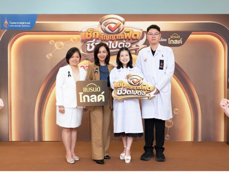 โรงพยาบาลจุฬาภรณ์ “เช็กสัญญาณฟิต ชีวิตไปต่อ” หนุน Active Aging ห่างไกลสมองเสื่อม
